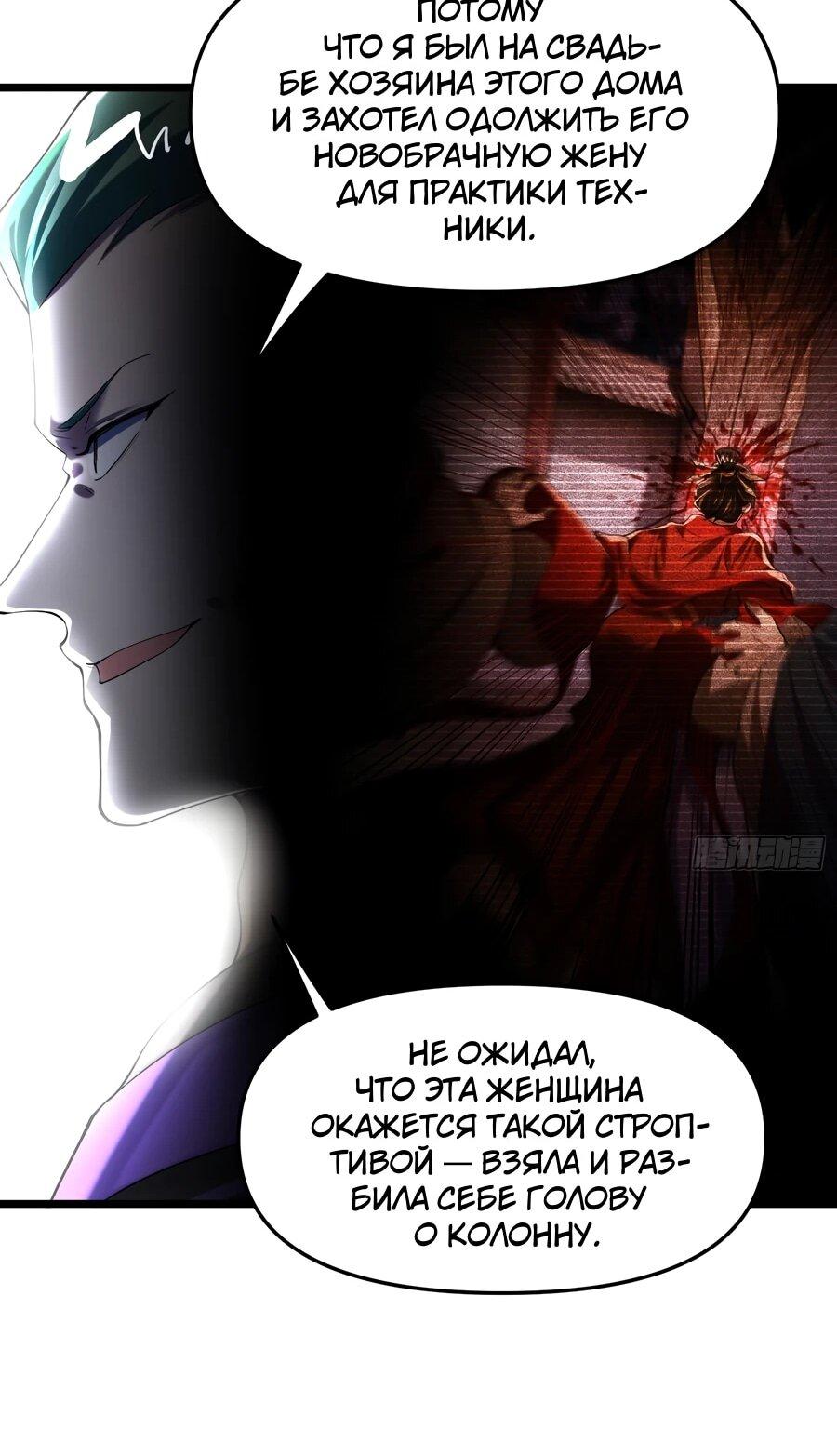 Манга Золотое ядро — это звезда? И это вы называете «путь к бессмертию»? - Глава 16 Страница 16