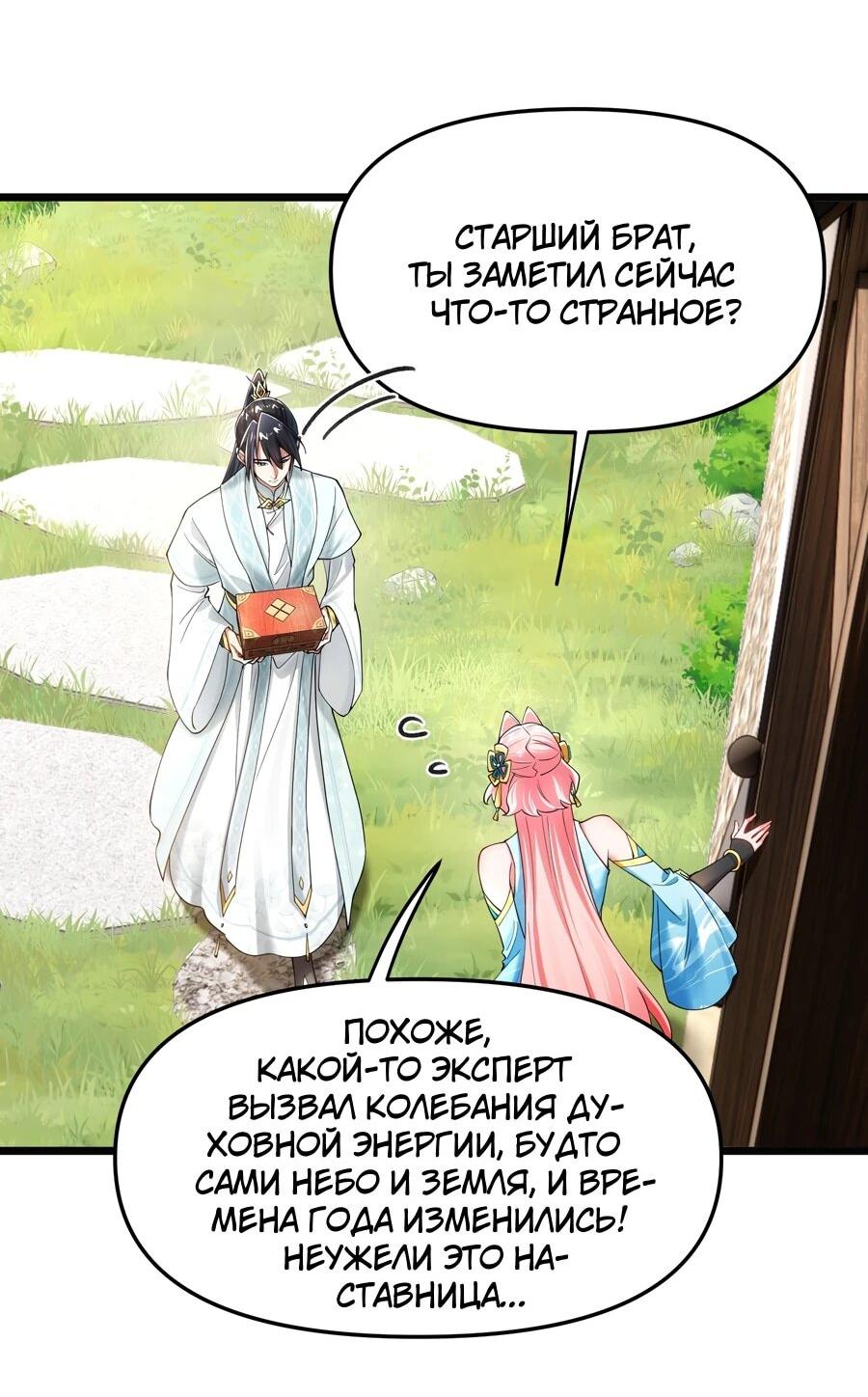 Манга Золотое ядро — это звезда? И это вы называете «путь к бессмертию»? - Глава 16 Страница 6