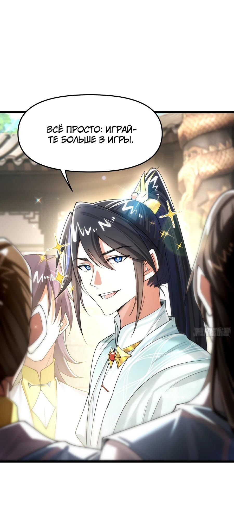 Манга Золотое ядро — это звезда? И это вы называете «путь к бессмертию»? - Глава 15 Страница 12