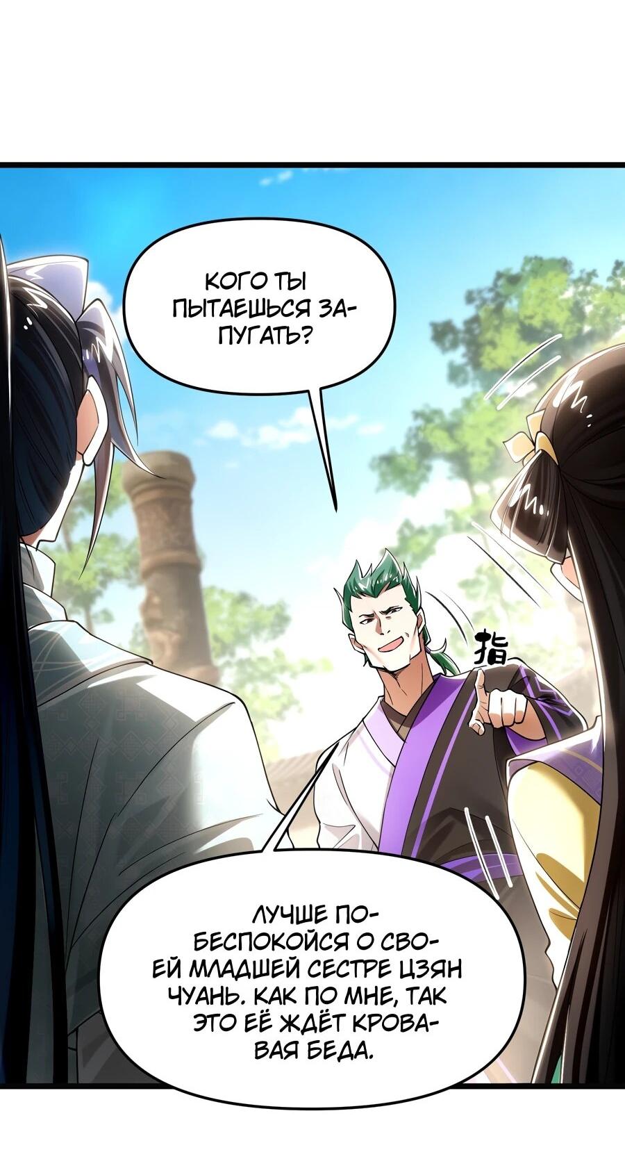 Манга Золотое ядро — это звезда? И это вы называете «путь к бессмертию»? - Глава 15 Страница 20