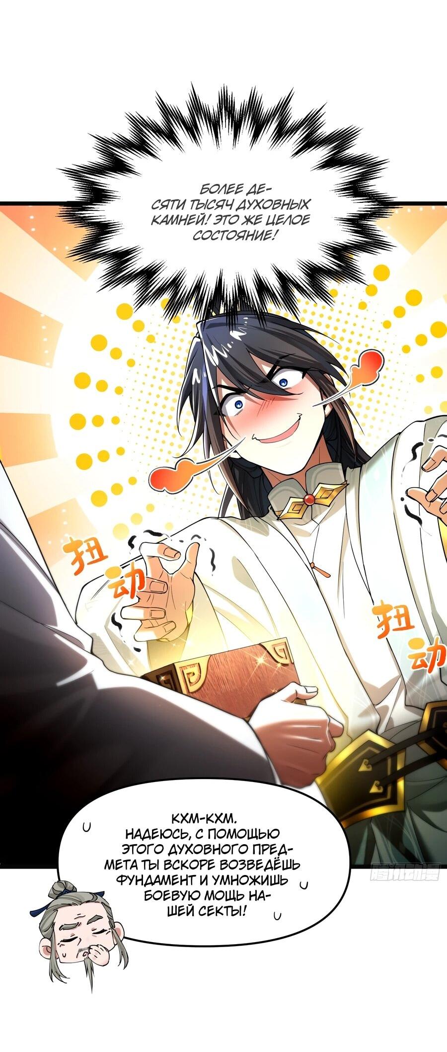 Манга Золотое ядро — это звезда? И это вы называете «путь к бессмертию»? - Глава 15 Страница 16