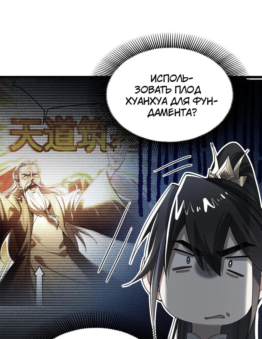 Манга Золотое ядро — это звезда? И это вы называете «путь к бессмертию»? - Глава 15 Страница 17