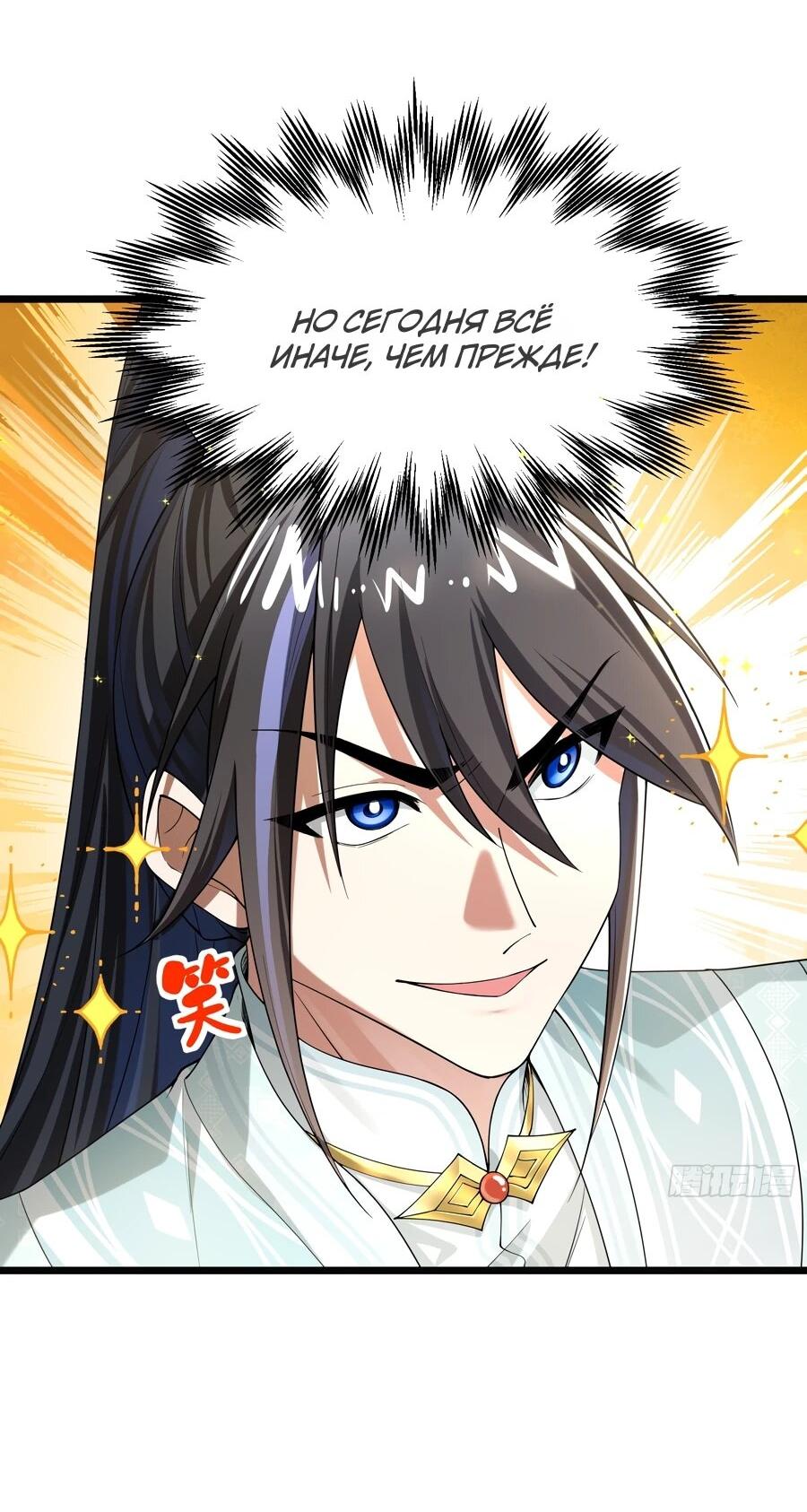 Манга Золотое ядро — это звезда? И это вы называете «путь к бессмертию»? - Глава 15 Страница 33
