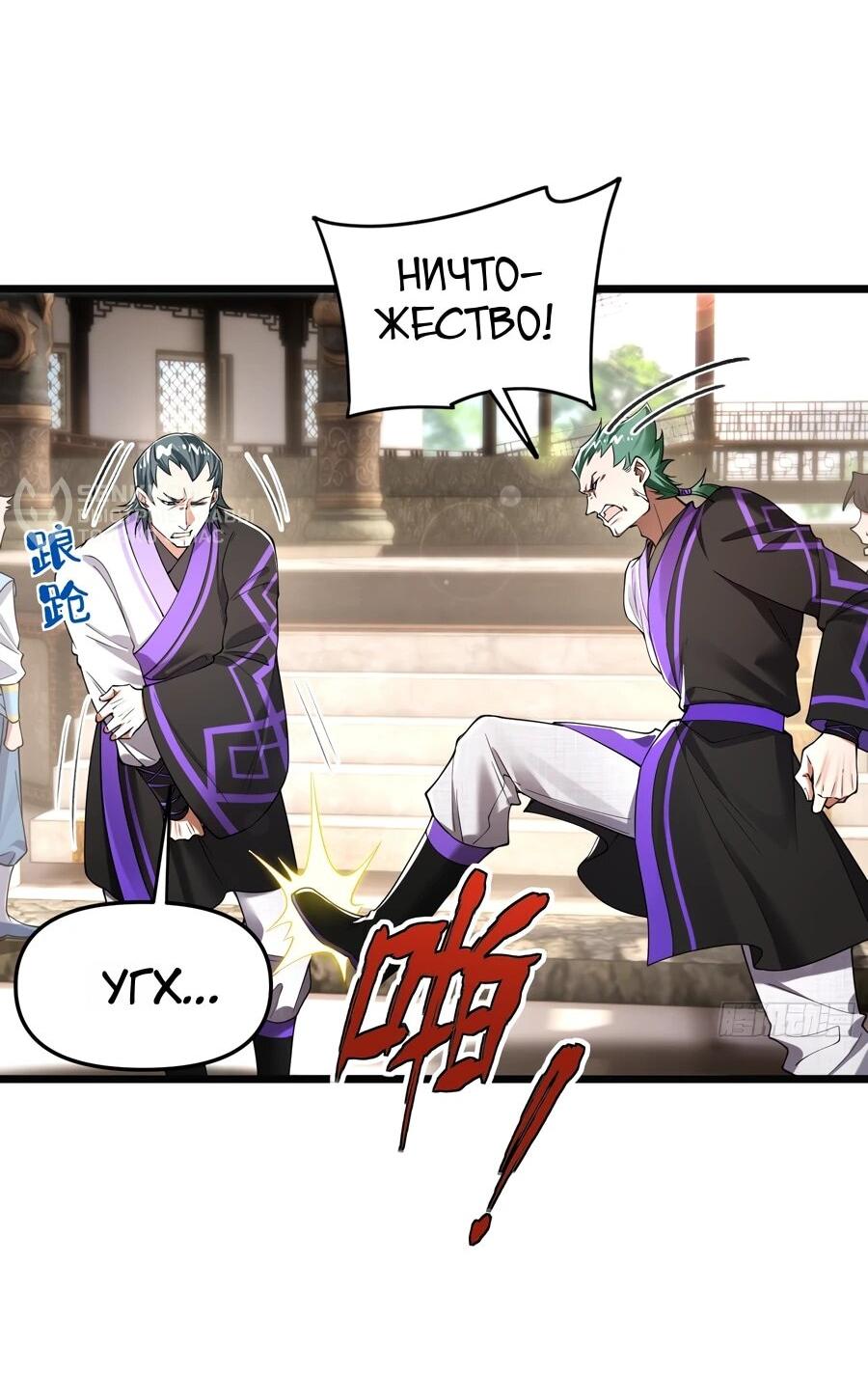 Манга Золотое ядро — это звезда? И это вы называете «путь к бессмертию»? - Глава 15 Страница 9