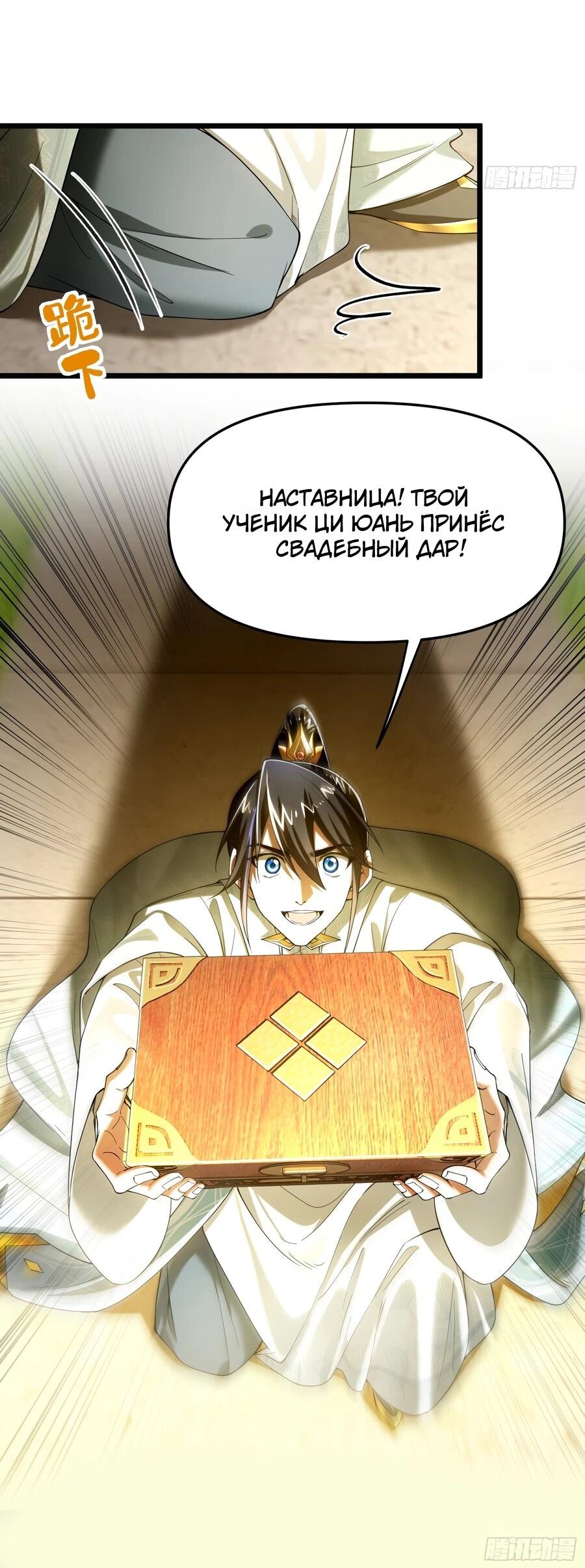 Манга Золотое ядро — это звезда? И это вы называете «путь к бессмертию»? - Глава 15 Страница 36