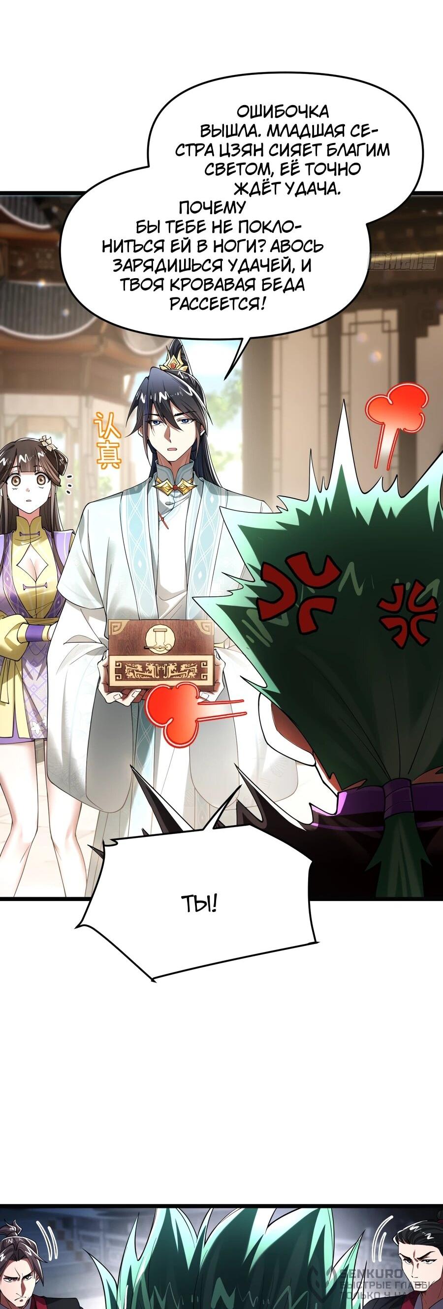 Манга Золотое ядро — это звезда? И это вы называете «путь к бессмертию»? - Глава 15 Страница 22