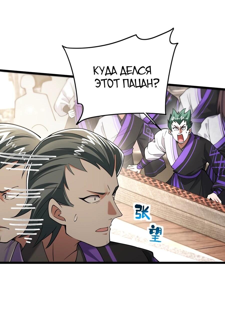 Манга Золотое ядро — это звезда? И это вы называете «путь к бессмертию»? - Глава 15 Страница 4