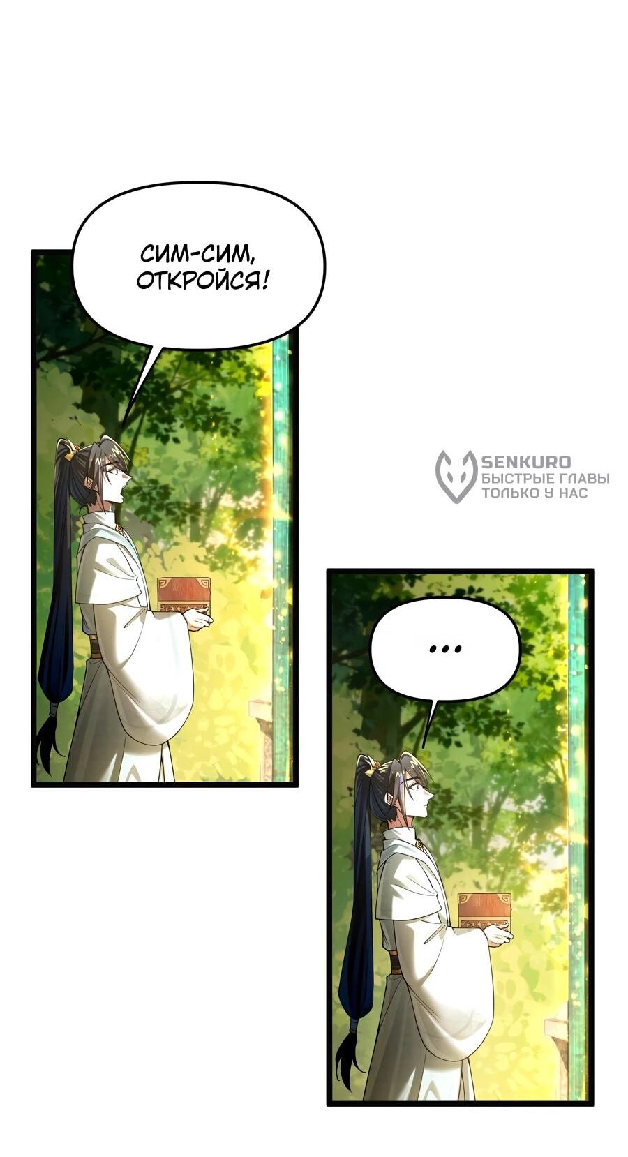 Манга Золотое ядро — это звезда? И это вы называете «путь к бессмертию»? - Глава 15 Страница 34