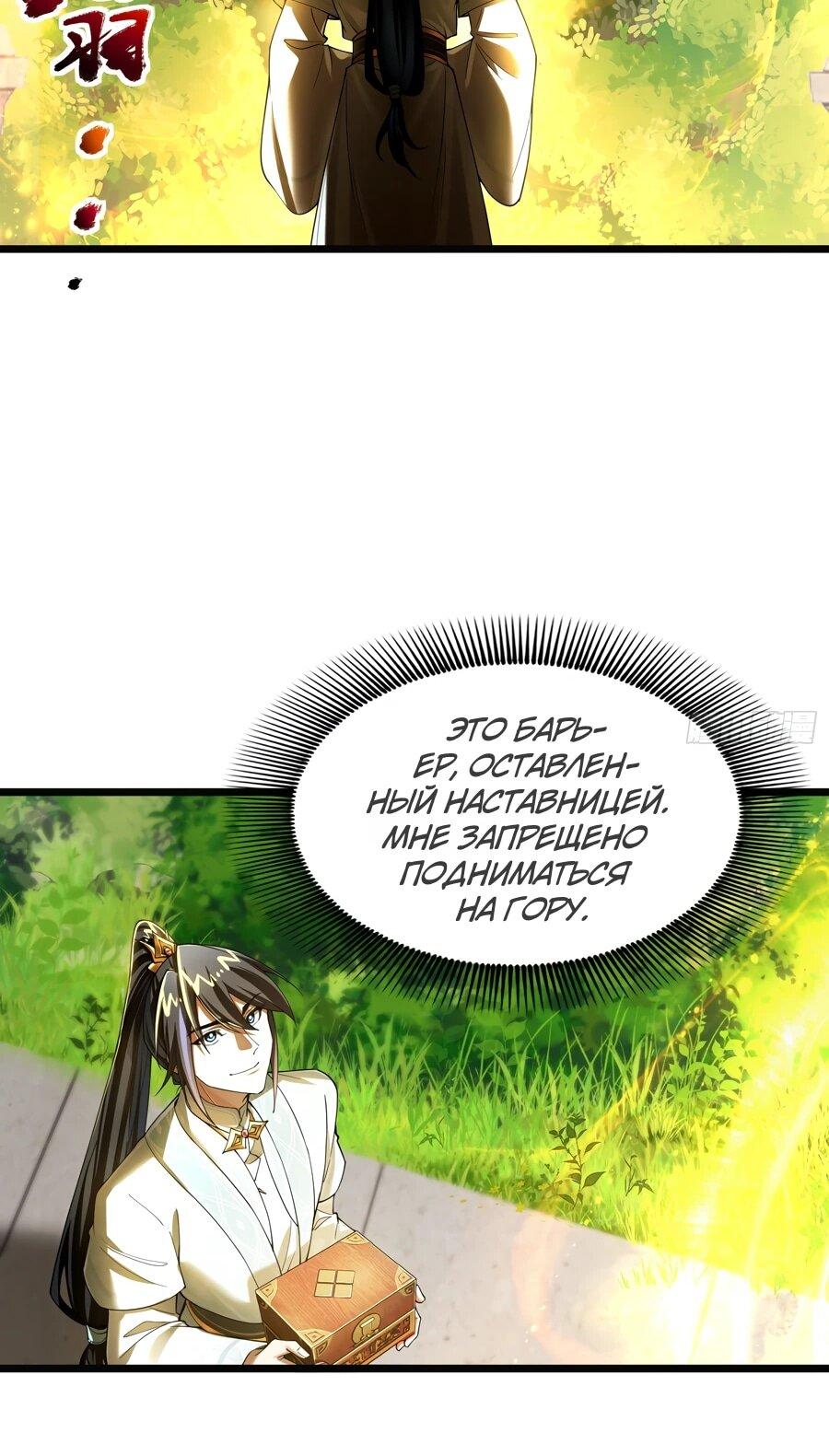 Манга Золотое ядро — это звезда? И это вы называете «путь к бессмертию»? - Глава 15 Страница 32