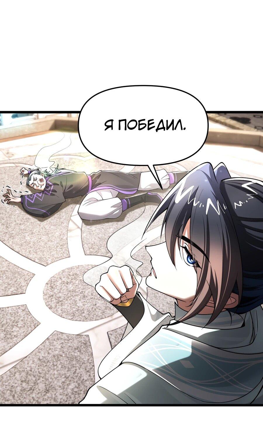 Манга Золотое ядро — это звезда? И это вы называете «путь к бессмертию»? - Глава 15 Страница 6