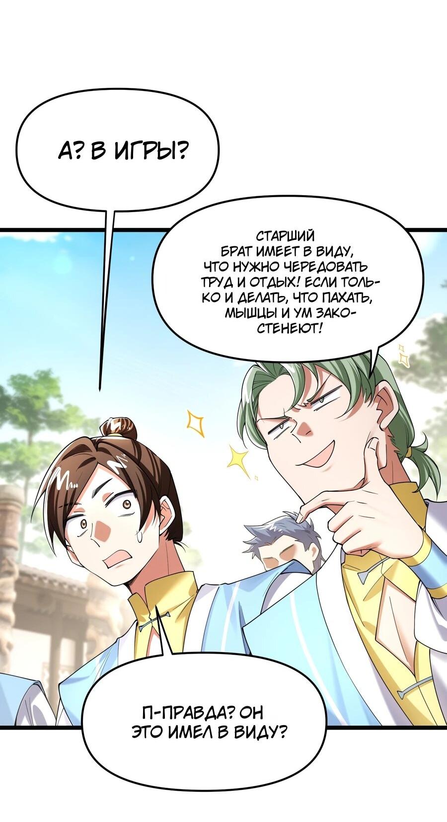 Манга Золотое ядро — это звезда? И это вы называете «путь к бессмертию»? - Глава 15 Страница 13