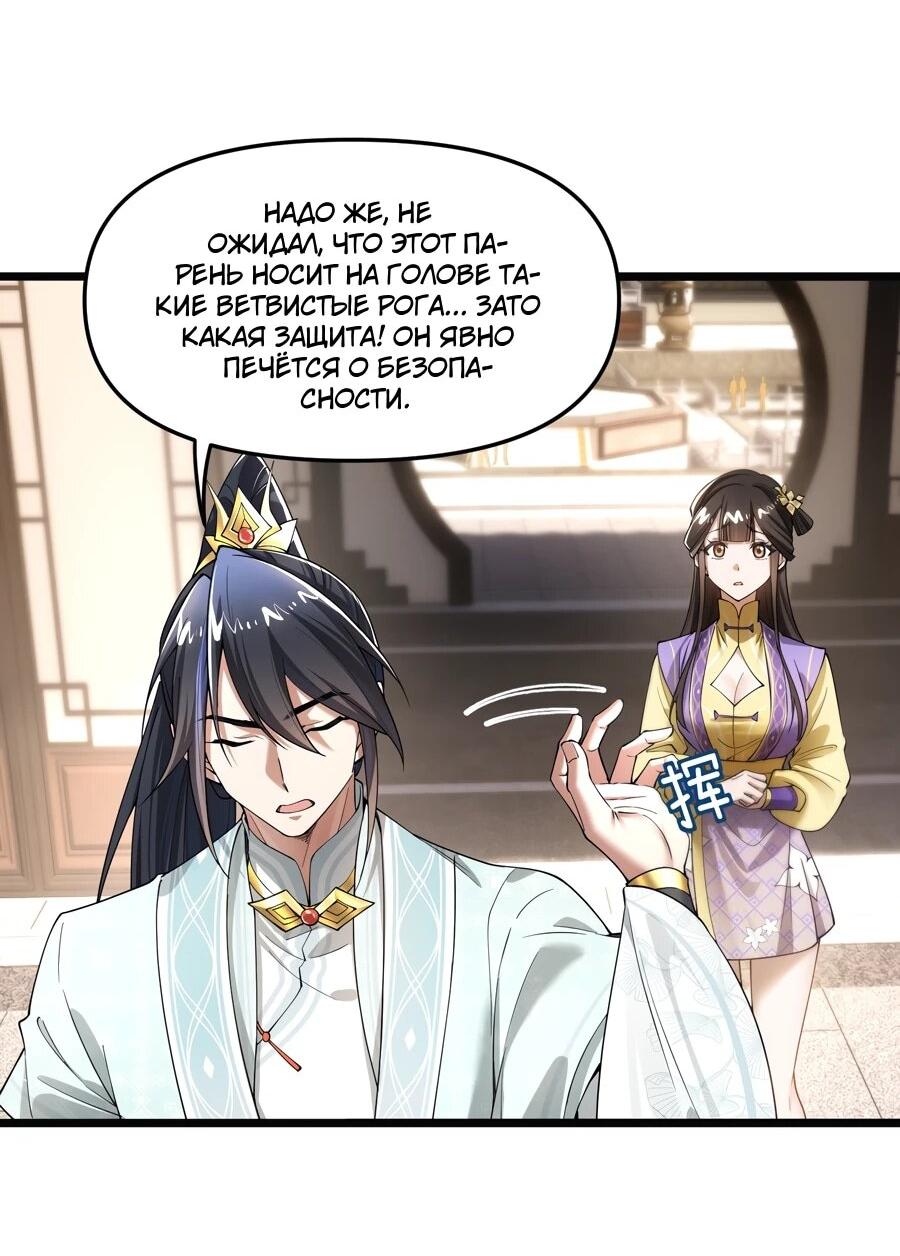 Манга Золотое ядро — это звезда? И это вы называете «путь к бессмертию»? - Глава 15 Страница 28