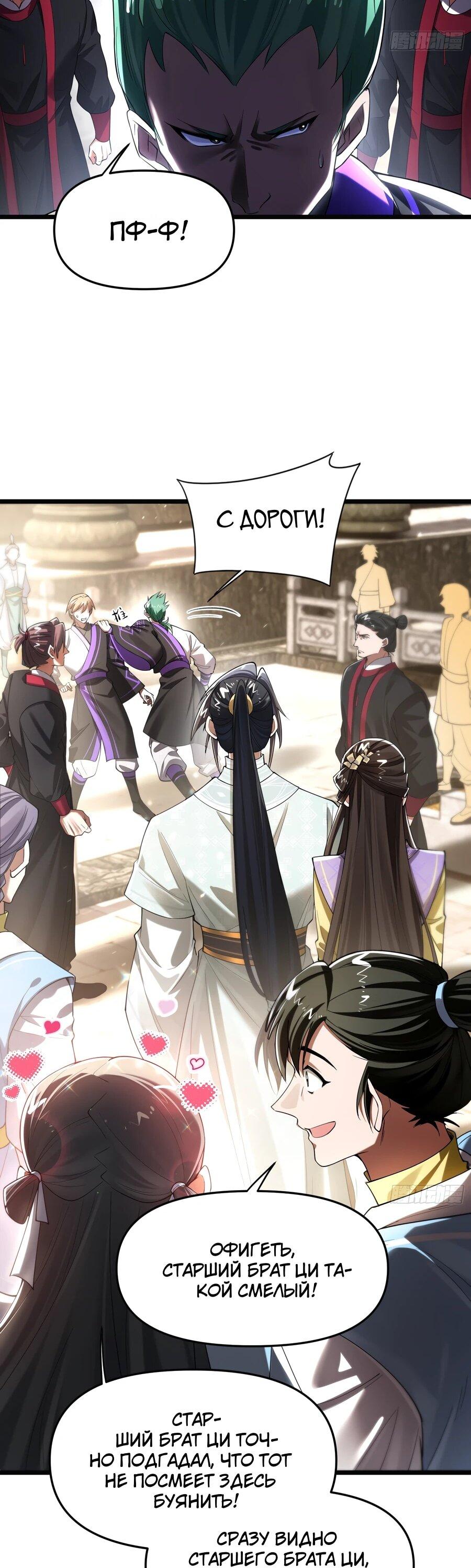 Манга Золотое ядро — это звезда? И это вы называете «путь к бессмертию»? - Глава 15 Страница 23