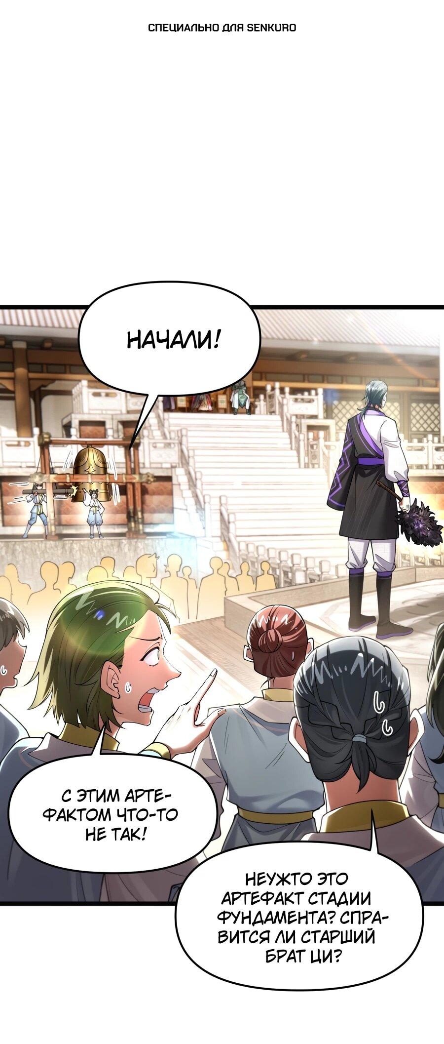 Манга Золотое ядро — это звезда? И это вы называете «путь к бессмертию»? - Глава 15 Страница 1