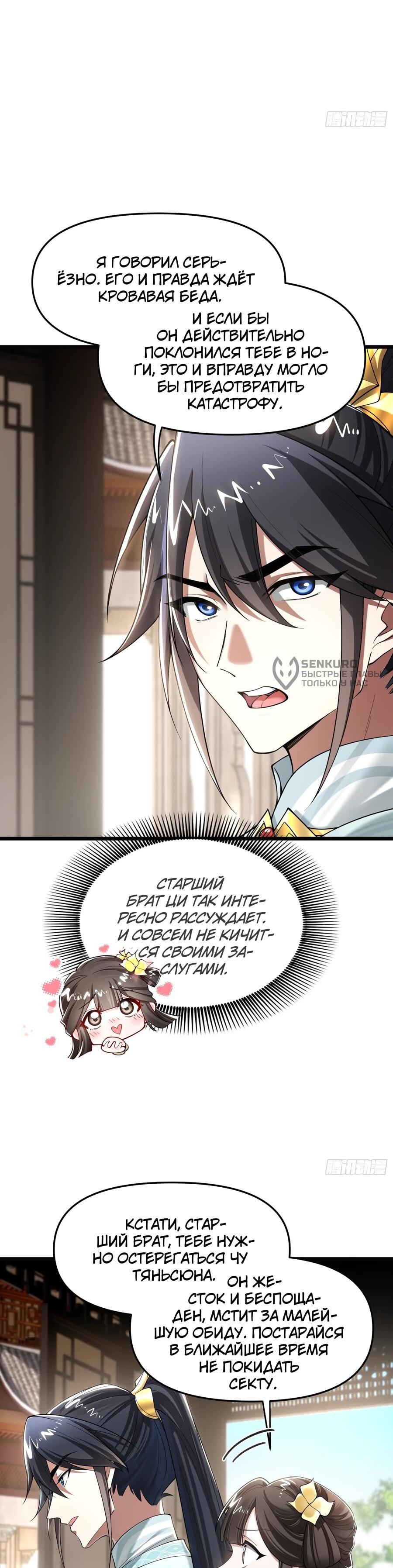 Манга Золотое ядро — это звезда? И это вы называете «путь к бессмертию»? - Глава 15 Страница 26