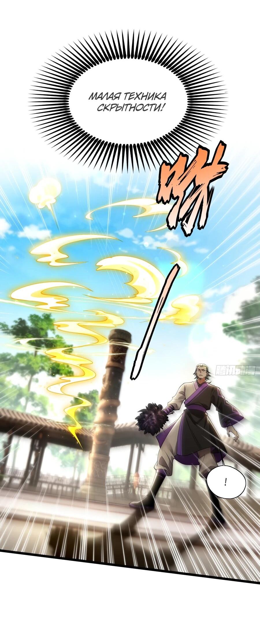 Манга Золотое ядро — это звезда? И это вы называете «путь к бессмертию»? - Глава 15 Страница 3