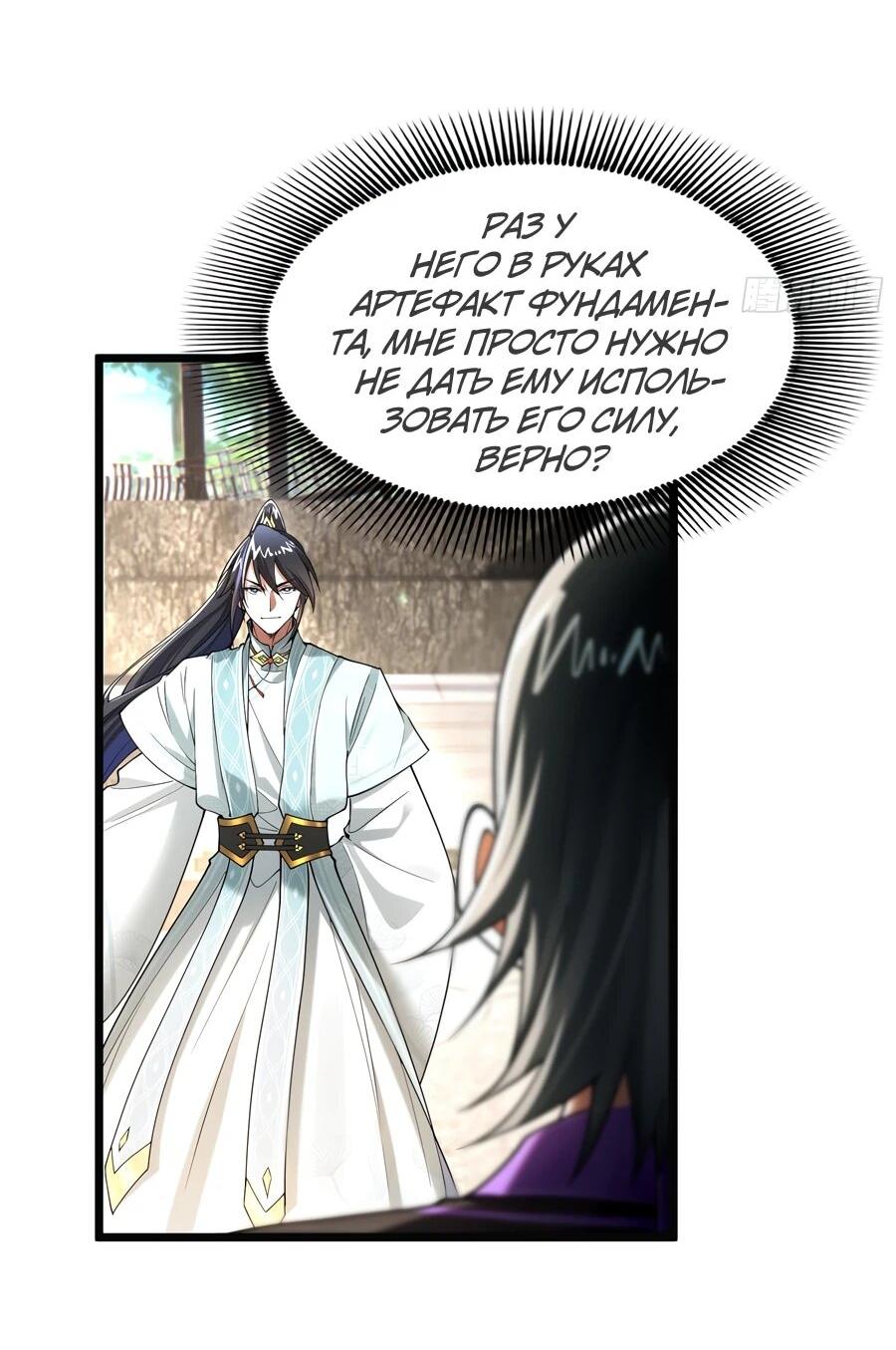 Манга Золотое ядро — это звезда? И это вы называете «путь к бессмертию»? - Глава 15 Страница 2