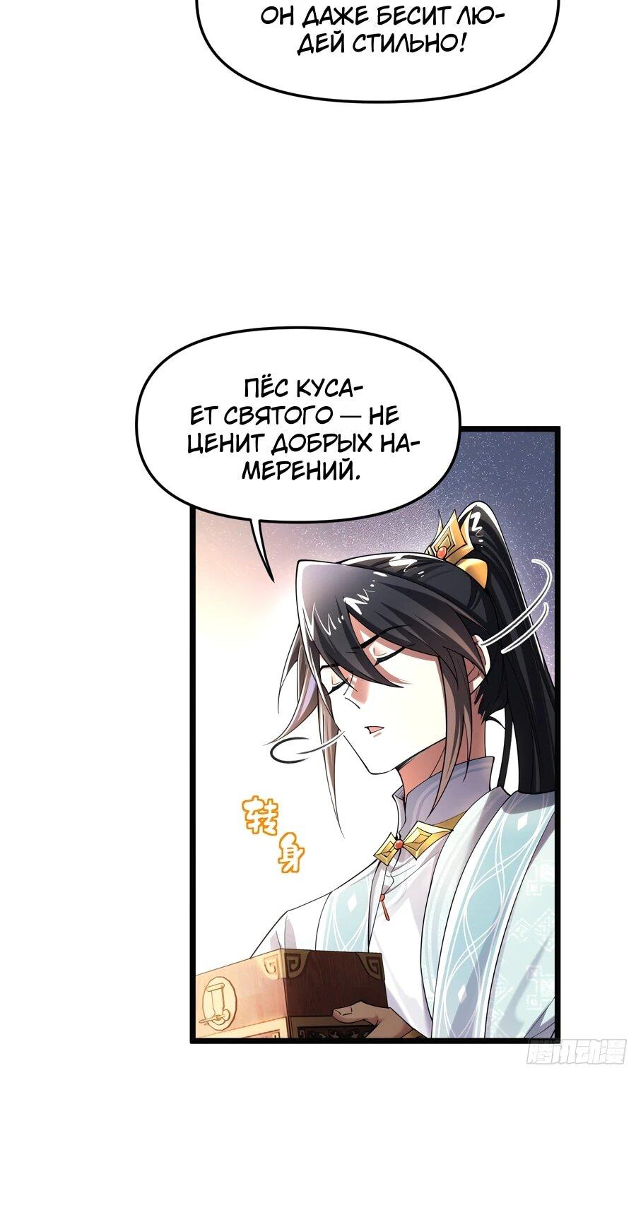 Манга Золотое ядро — это звезда? И это вы называете «путь к бессмертию»? - Глава 15 Страница 24