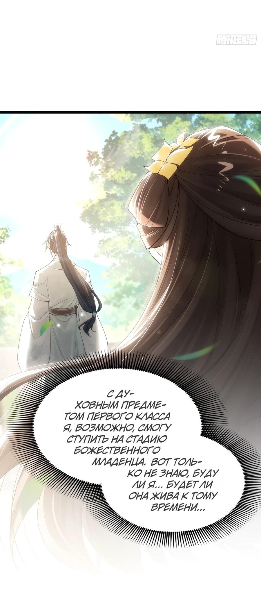 Манга Золотое ядро — это звезда? И это вы называете «путь к бессмертию»? - Глава 15 Страница 29