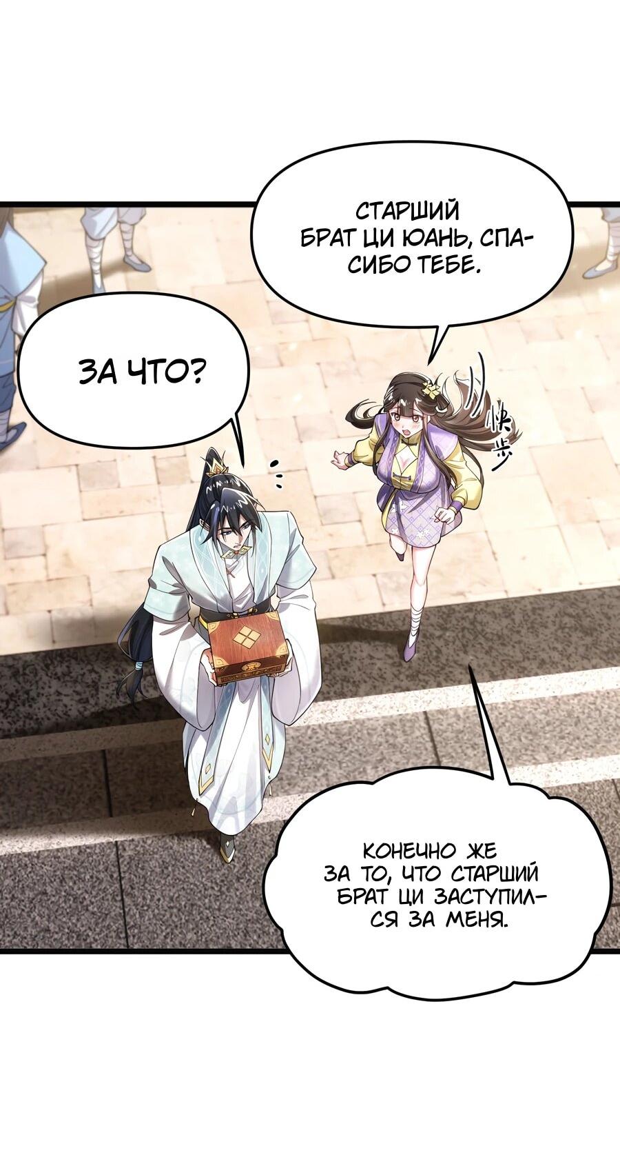 Манга Золотое ядро — это звезда? И это вы называете «путь к бессмертию»? - Глава 15 Страница 25