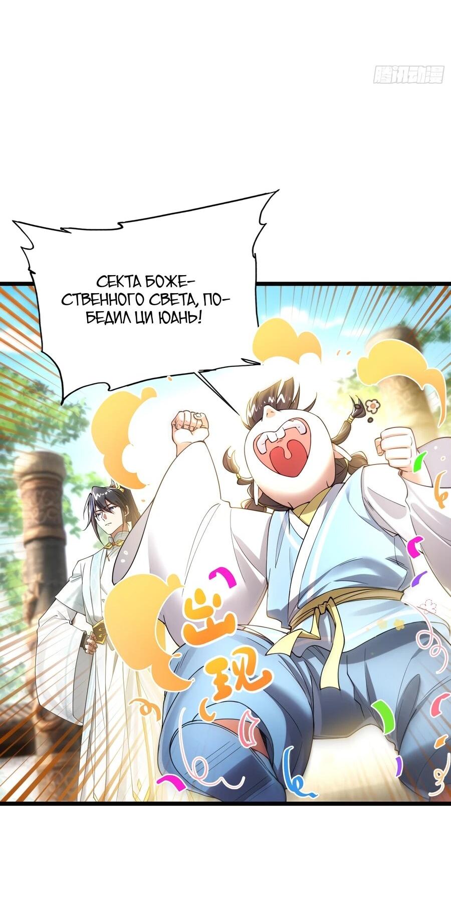 Манга Золотое ядро — это звезда? И это вы называете «путь к бессмертию»? - Глава 15 Страница 7