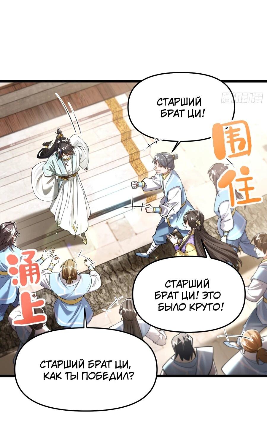 Манга Золотое ядро — это звезда? И это вы называете «путь к бессмертию»? - Глава 15 Страница 11