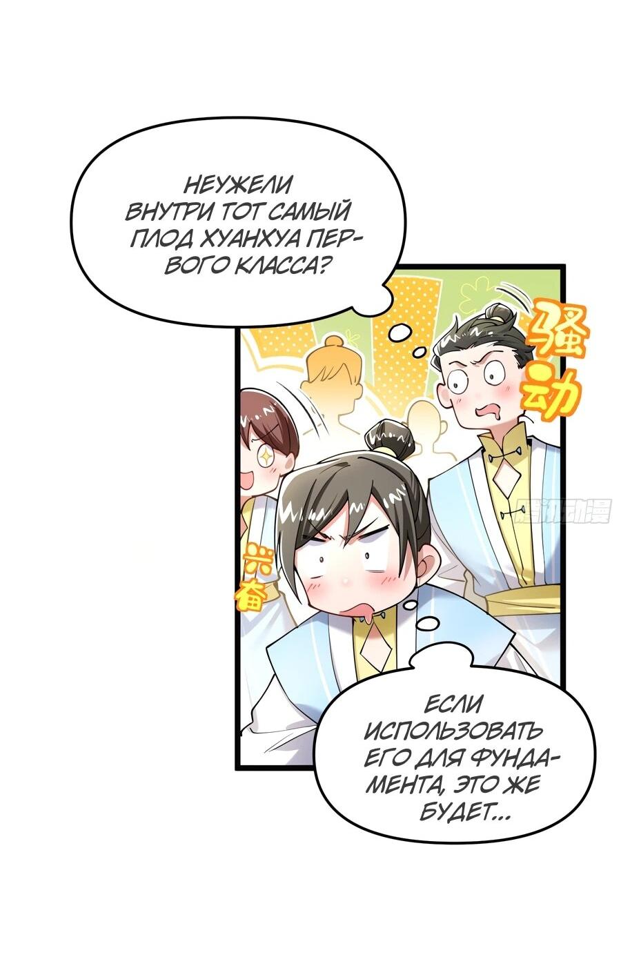 Манга Золотое ядро — это звезда? И это вы называете «путь к бессмертию»? - Глава 15 Страница 15