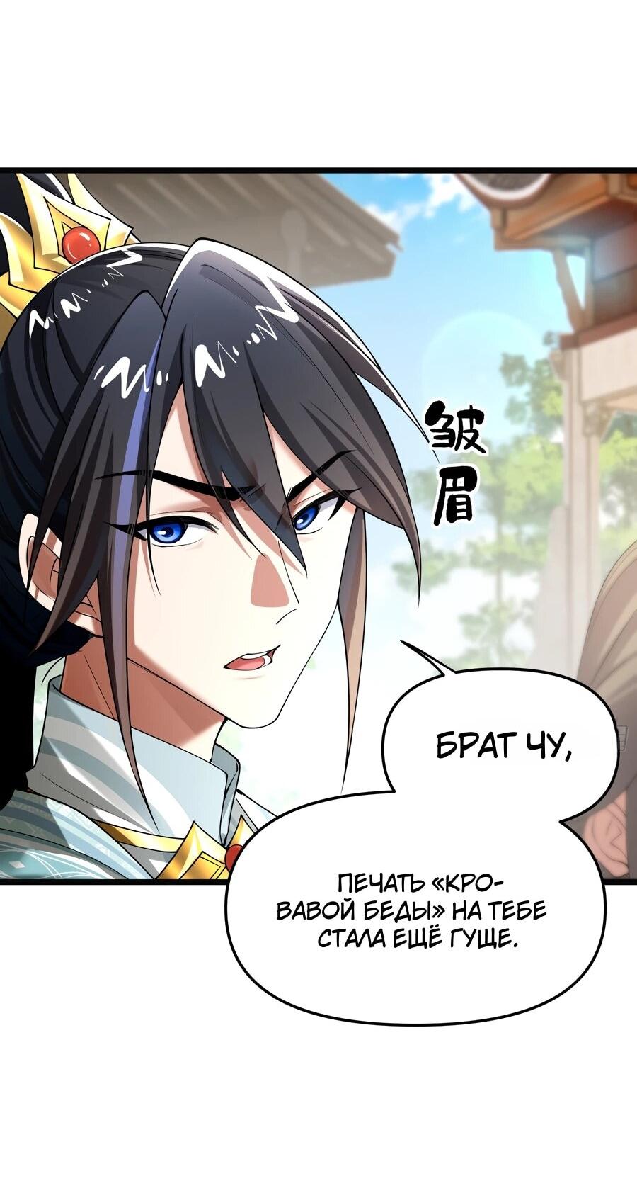 Манга Золотое ядро — это звезда? И это вы называете «путь к бессмертию»? - Глава 15 Страница 19