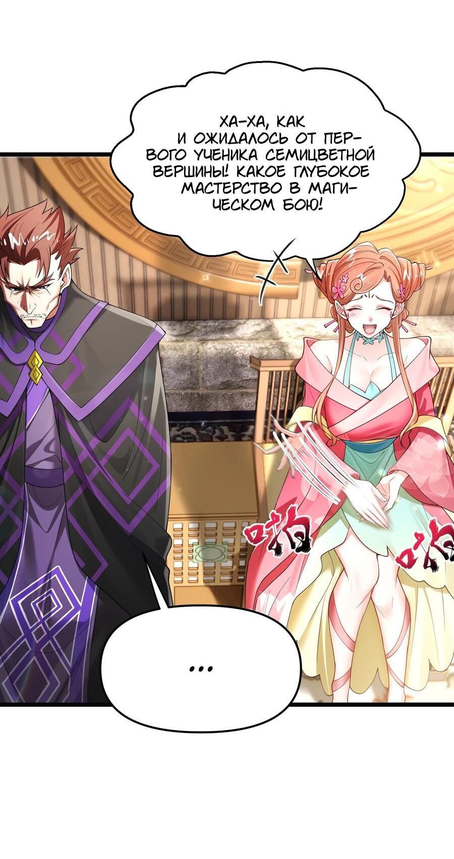 Манга Золотое ядро — это звезда? И это вы называете «путь к бессмертию»? - Глава 15 Страница 10