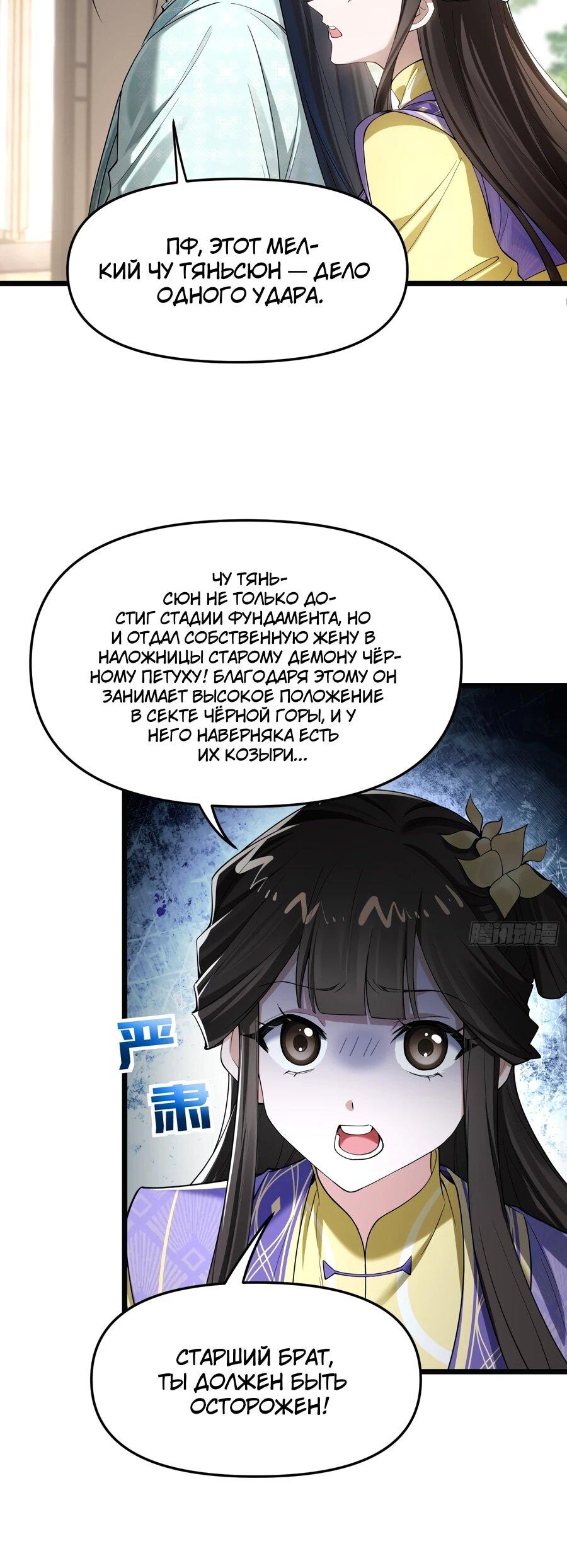 Манга Золотое ядро — это звезда? И это вы называете «путь к бессмертию»? - Глава 15 Страница 27
