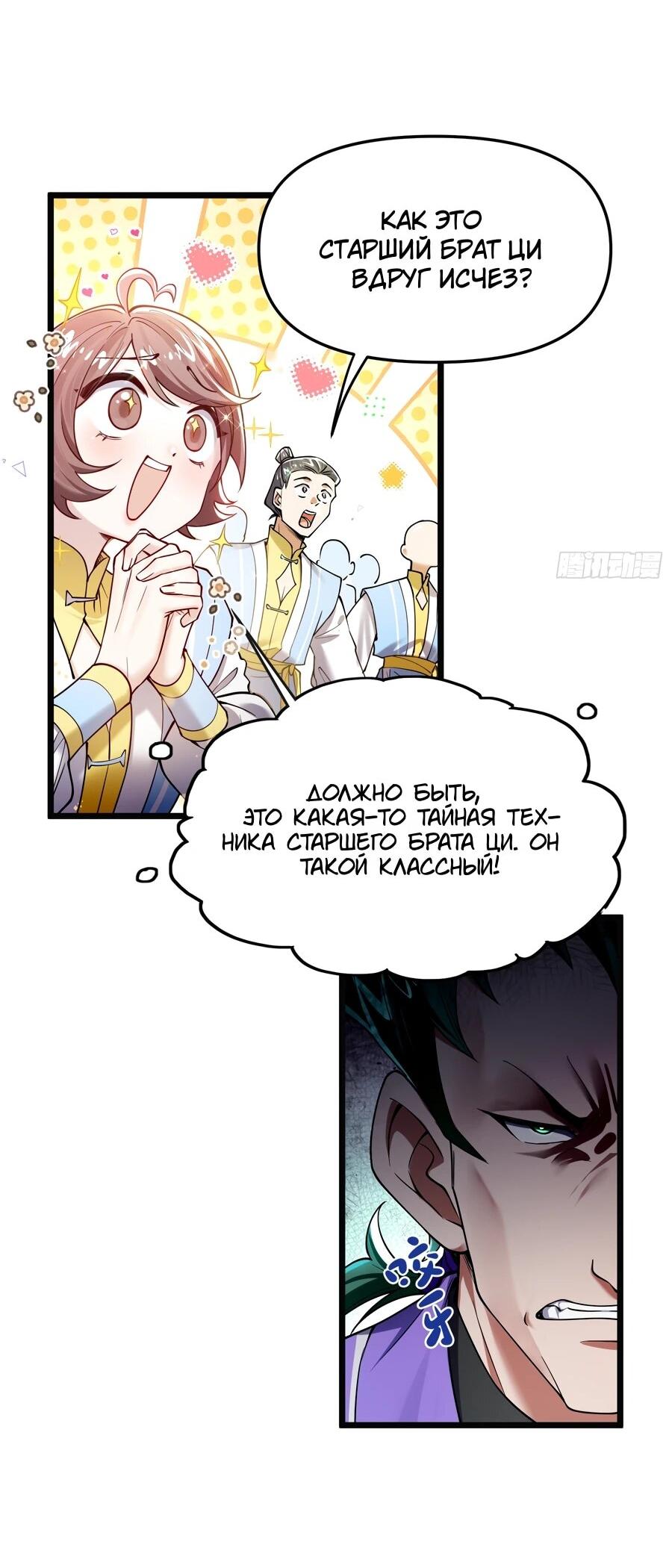 Манга Золотое ядро — это звезда? И это вы называете «путь к бессмертию»? - Глава 15 Страница 8