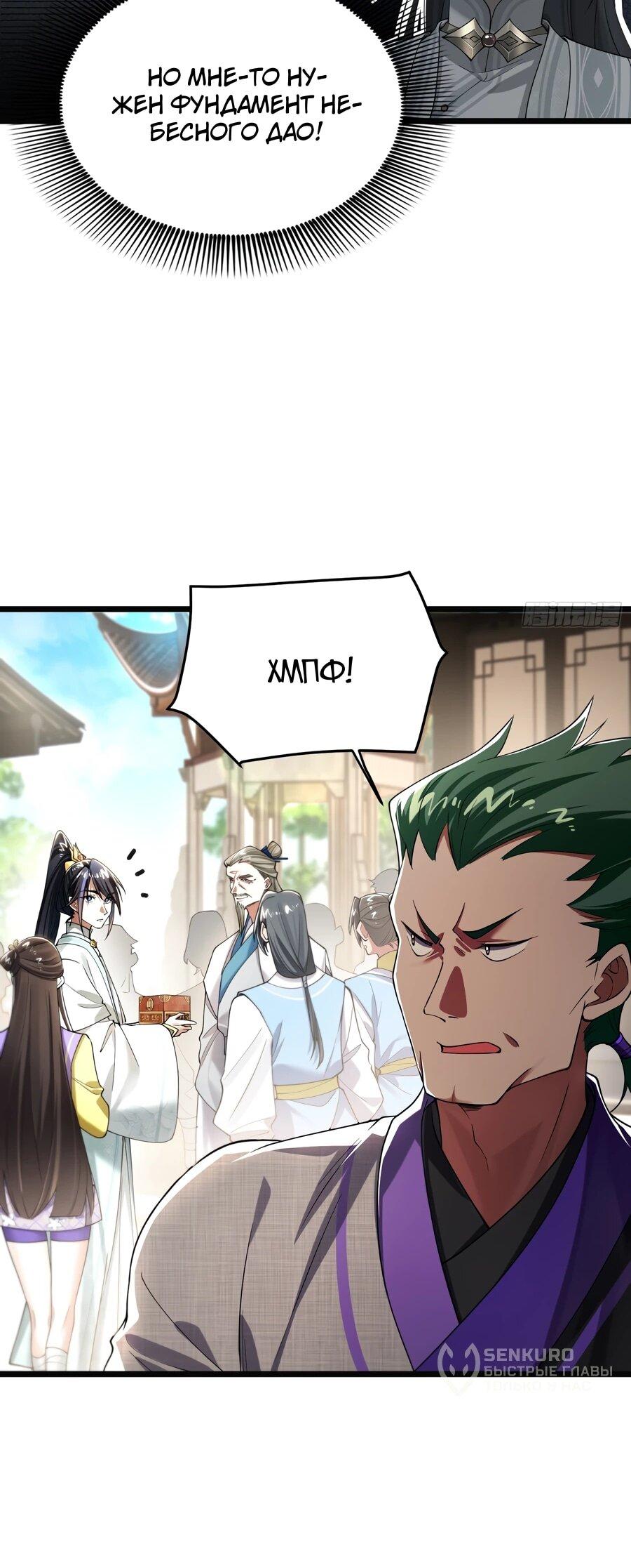 Манга Золотое ядро — это звезда? И это вы называете «путь к бессмертию»? - Глава 15 Страница 18