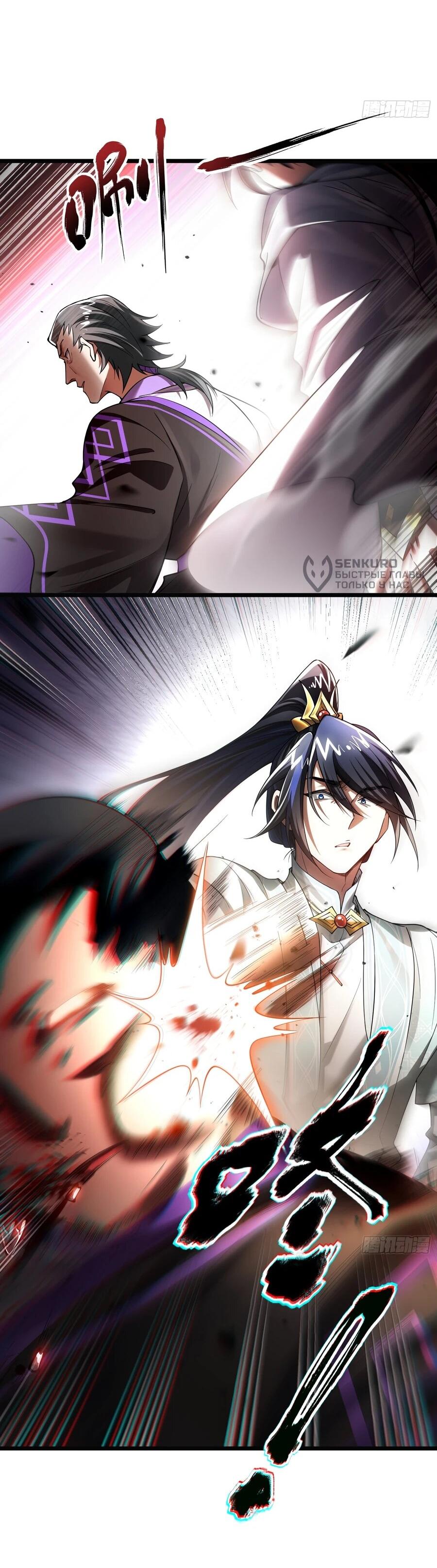 Манга Золотое ядро — это звезда? И это вы называете «путь к бессмертию»? - Глава 15 Страница 5