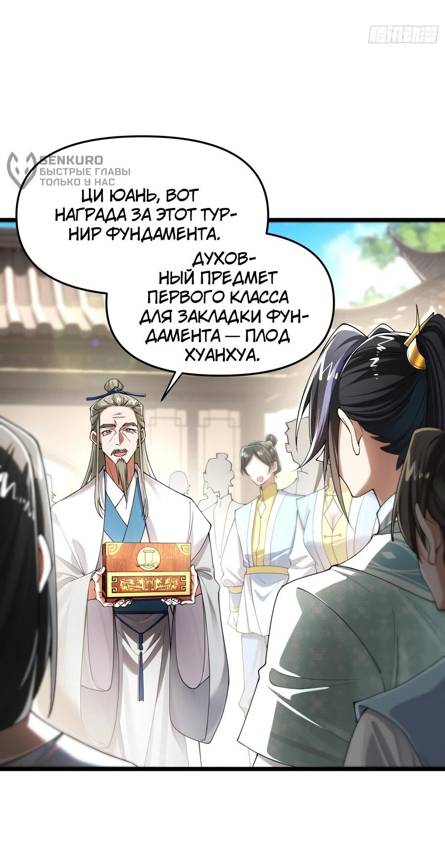 Манга Золотое ядро — это звезда? И это вы называете «путь к бессмертию»? - Глава 15 Страница 14