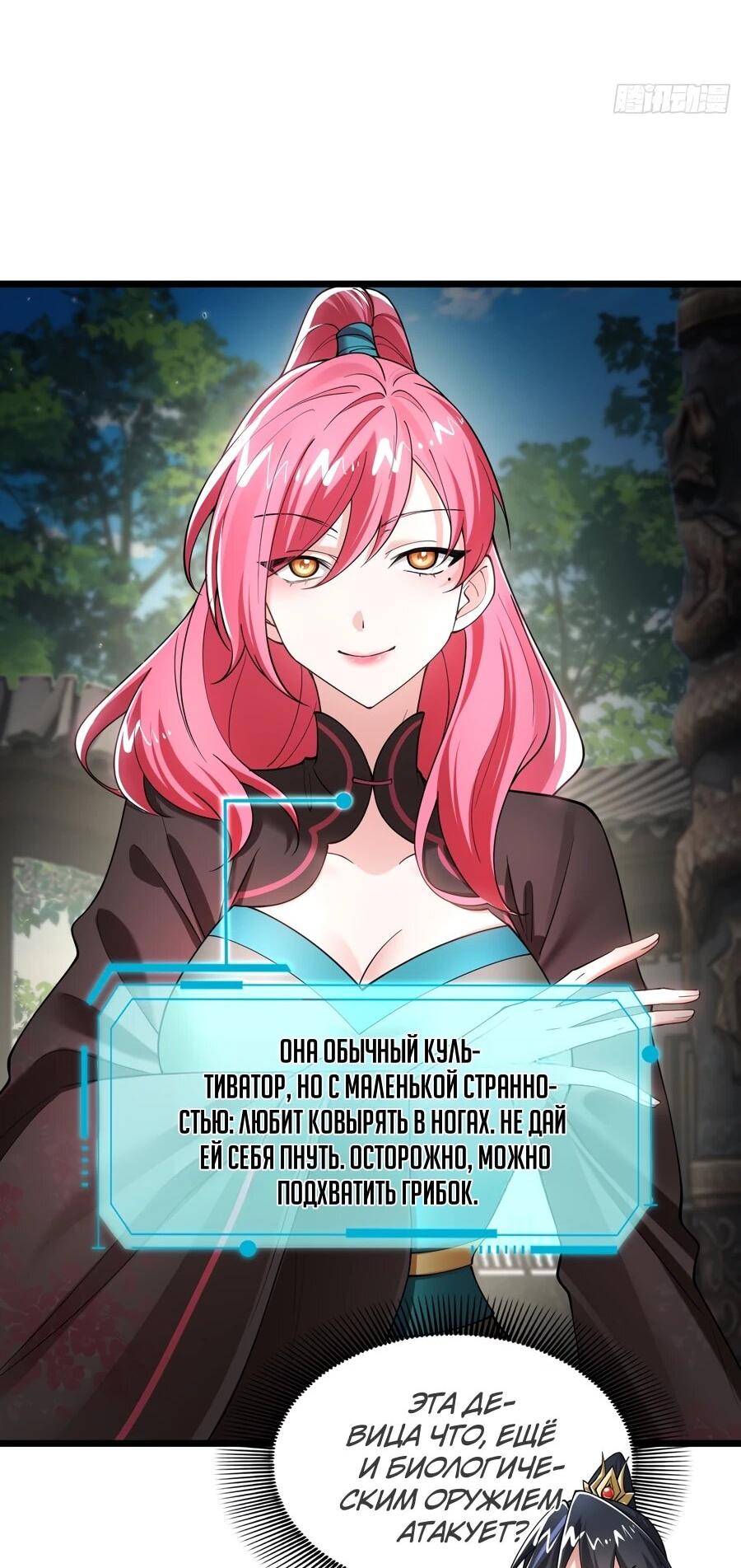 Манга Золотое ядро — это звезда? И это вы называете «путь к бессмертию»? - Глава 14 Страница 6