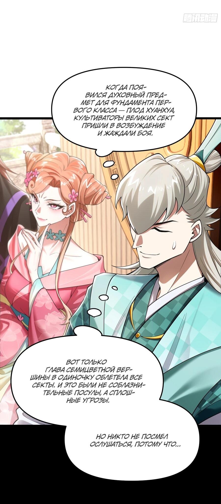 Манга Золотое ядро — это звезда? И это вы называете «путь к бессмертию»? - Глава 14 Страница 19