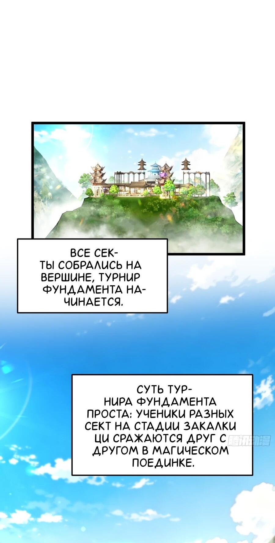 Манга Золотое ядро — это звезда? И это вы называете «путь к бессмертию»? - Глава 14 Страница 4