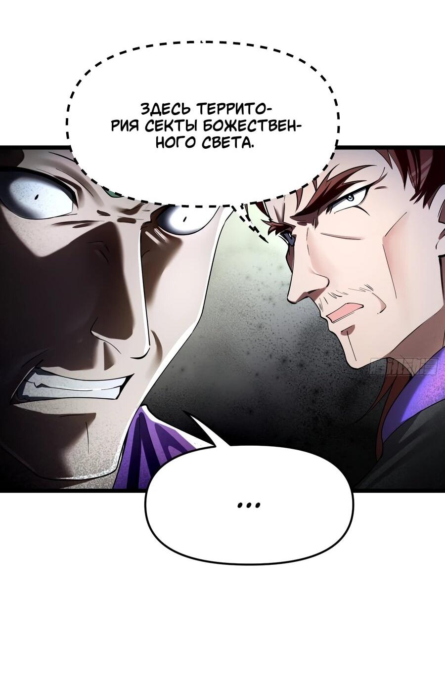 Манга Золотое ядро — это звезда? И это вы называете «путь к бессмертию»? - Глава 14 Страница 2