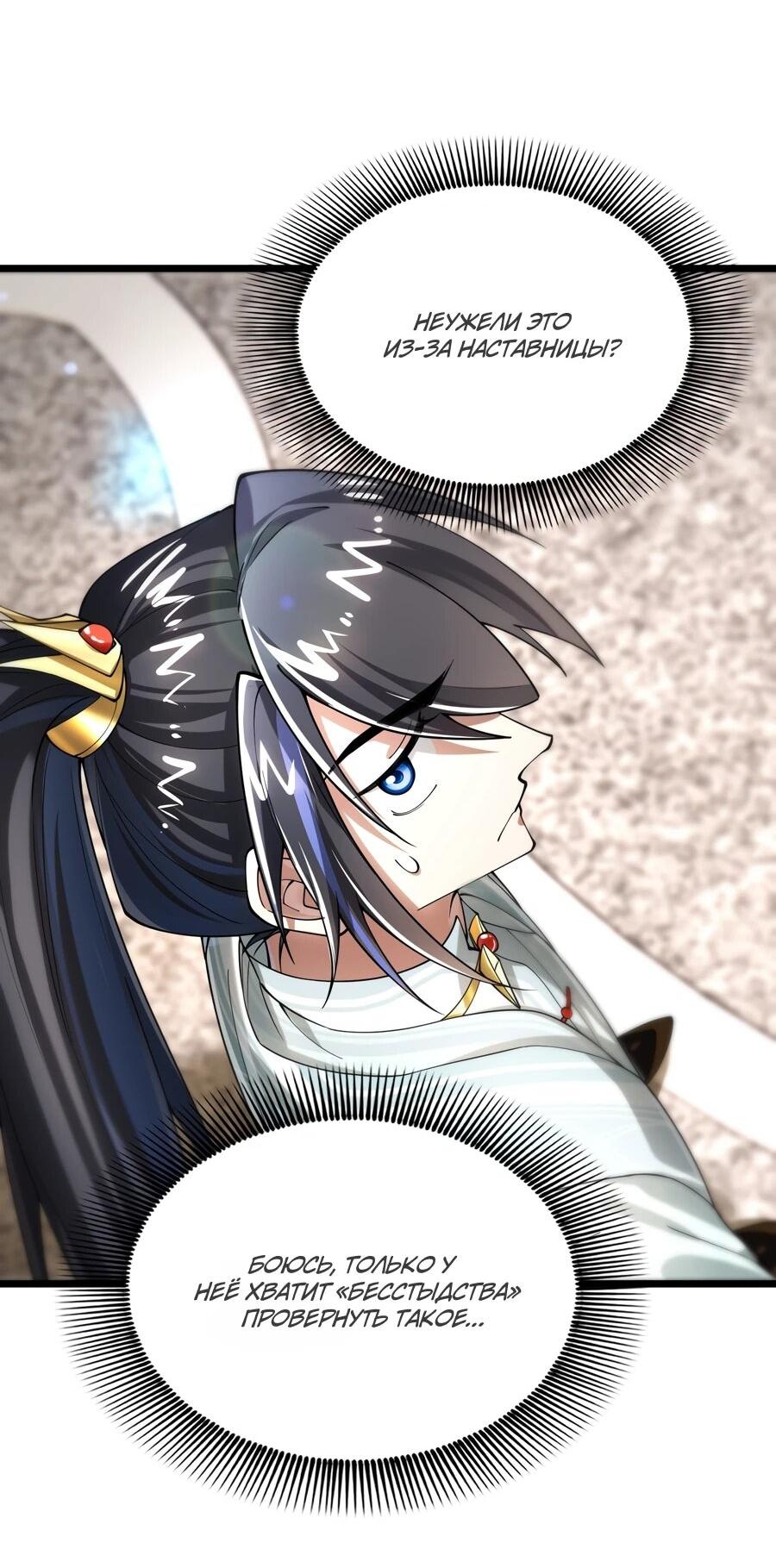 Манга Золотое ядро — это звезда? И это вы называете «путь к бессмертию»? - Глава 14 Страница 18