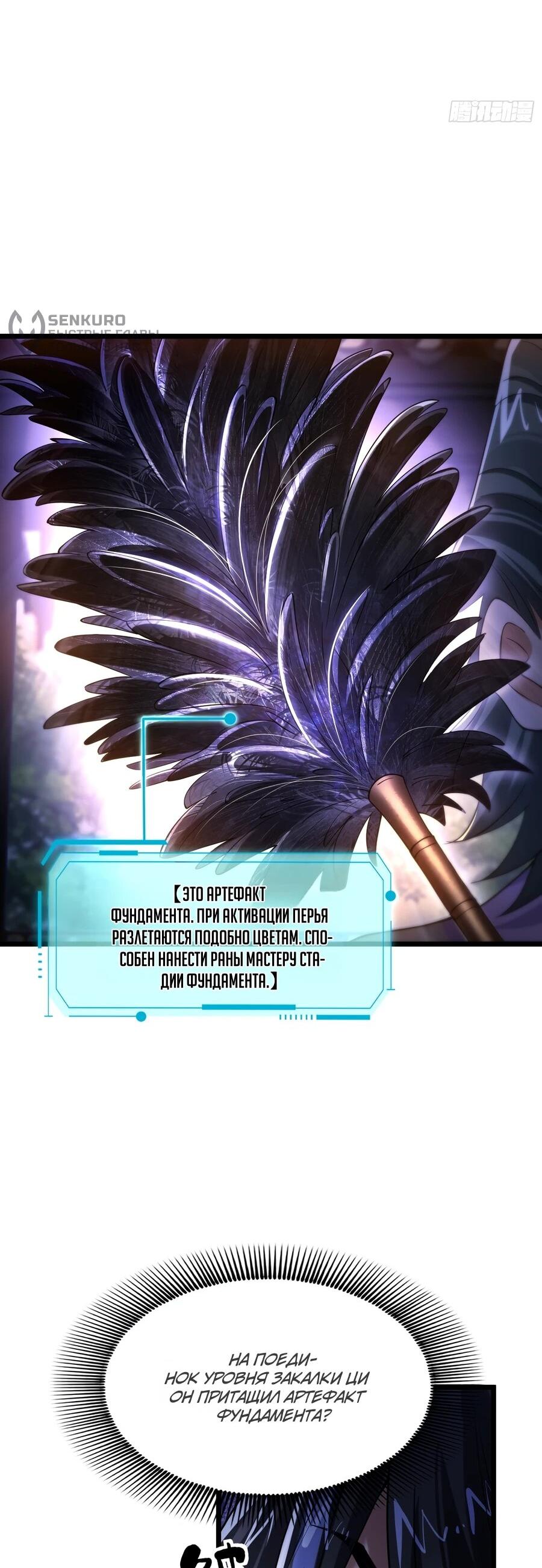 Манга Золотое ядро — это звезда? И это вы называете «путь к бессмертию»? - Глава 14 Страница 25