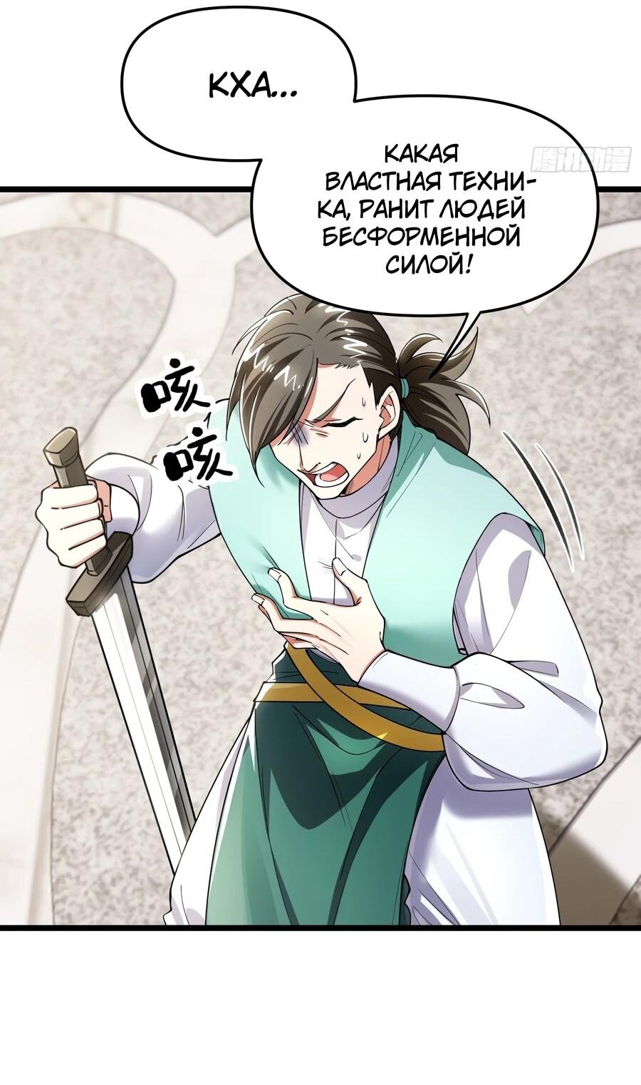 Манга Золотое ядро — это звезда? И это вы называете «путь к бессмертию»? - Глава 14 Страница 14