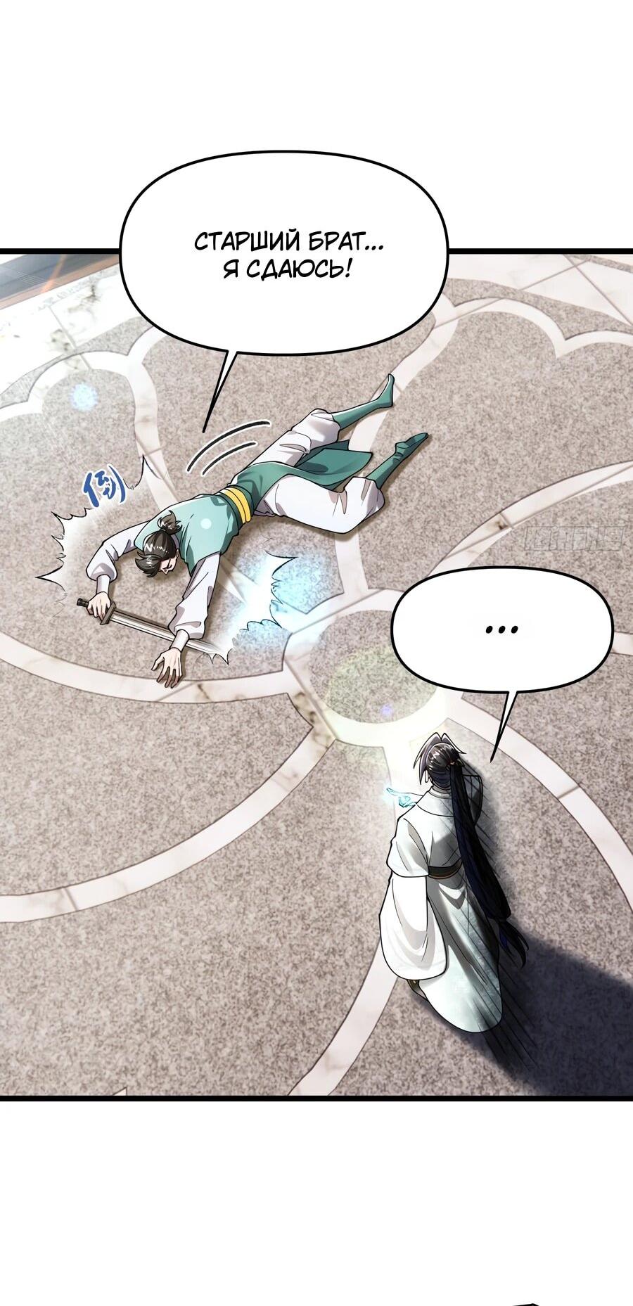 Манга Золотое ядро — это звезда? И это вы называете «путь к бессмертию»? - Глава 14 Страница 15