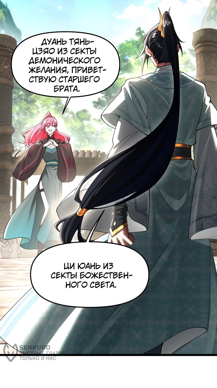 Манга Золотое ядро — это звезда? И это вы называете «путь к бессмертию»? - Глава 14 Страница 5