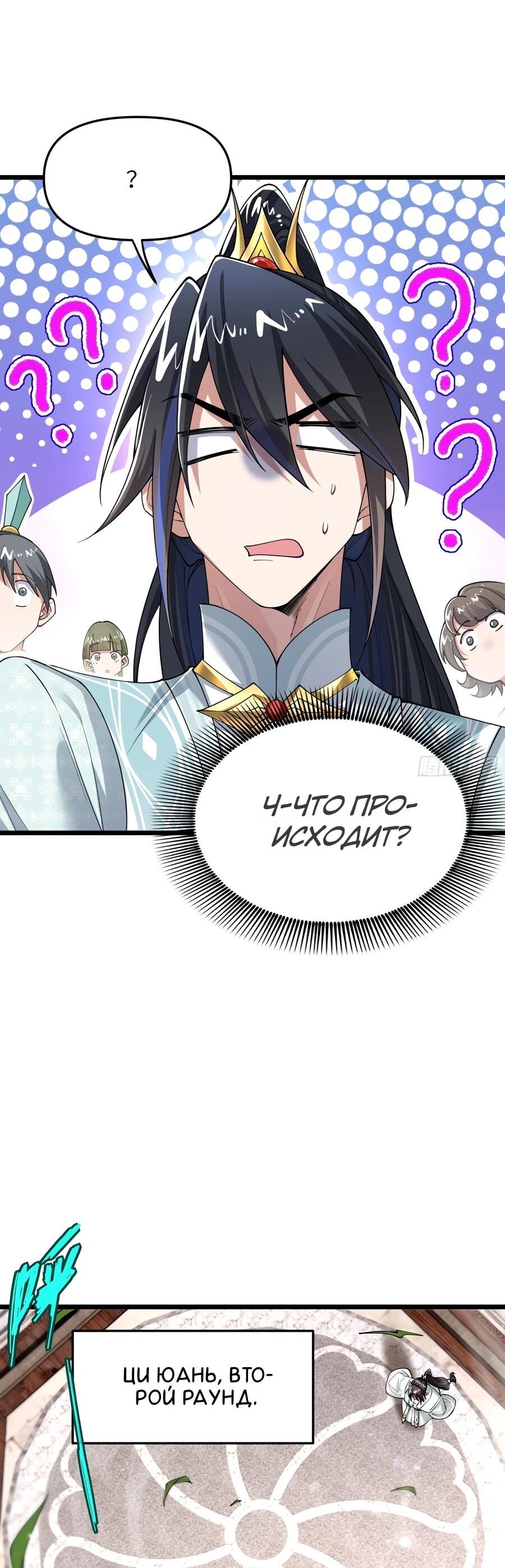 Манга Золотое ядро — это звезда? И это вы называете «путь к бессмертию»? - Глава 14 Страница 10