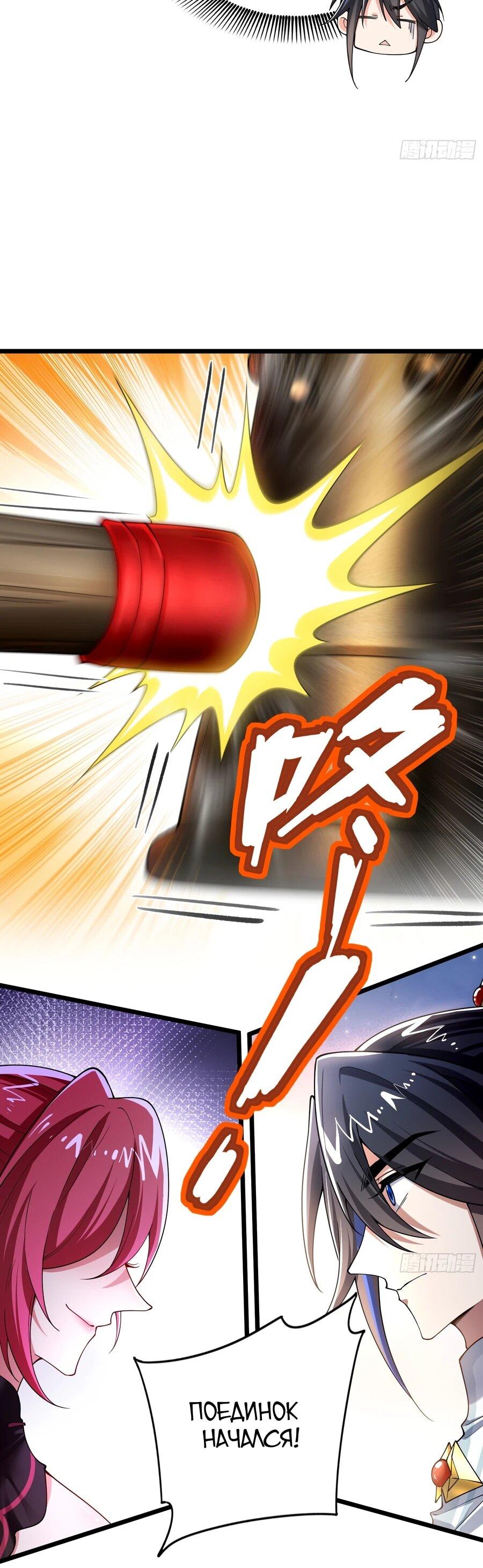 Манга Золотое ядро — это звезда? И это вы называете «путь к бессмертию»? - Глава 14 Страница 7