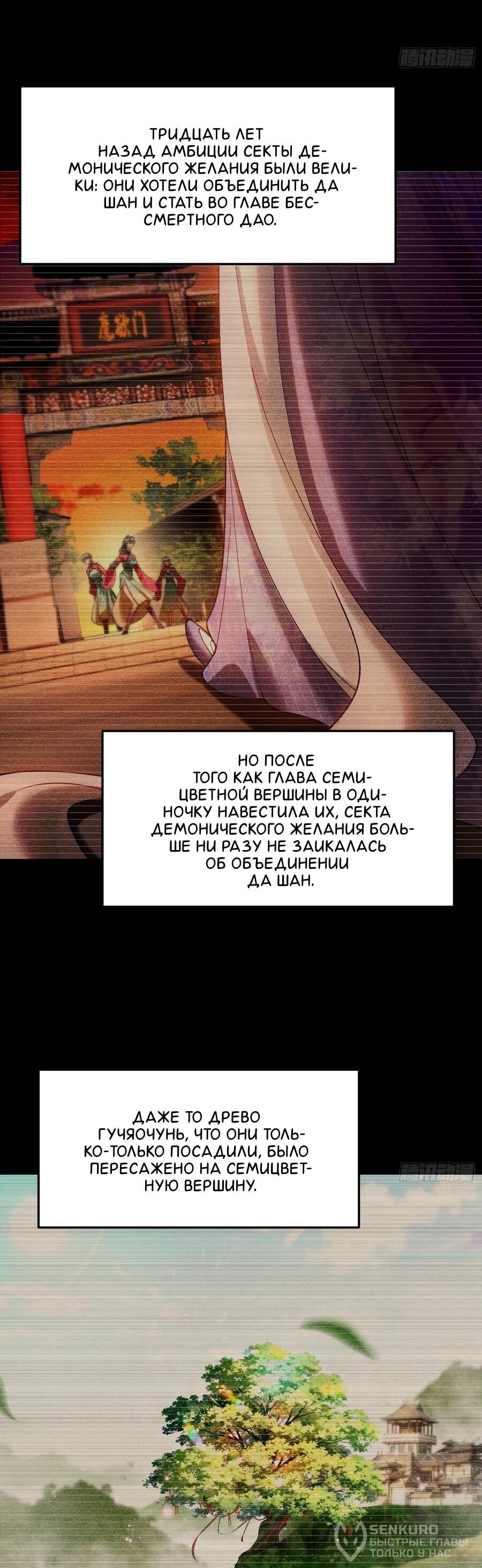 Манга Золотое ядро — это звезда? И это вы называете «путь к бессмертию»? - Глава 14 Страница 20