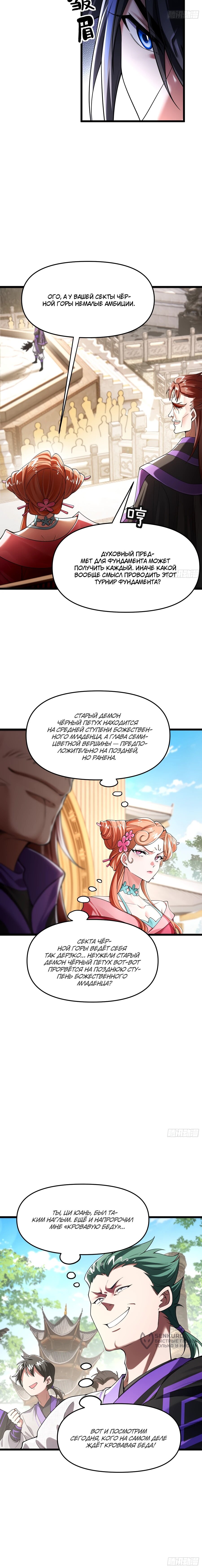 Манга Золотое ядро — это звезда? И это вы называете «путь к бессмертию»? - Глава 14 Страница 26