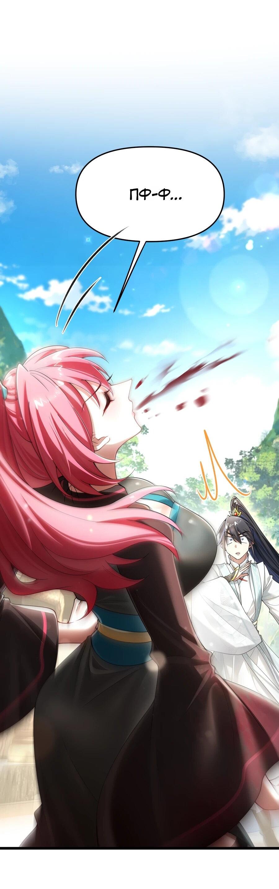 Манга Золотое ядро — это звезда? И это вы называете «путь к бессмертию»? - Глава 14 Страница 8