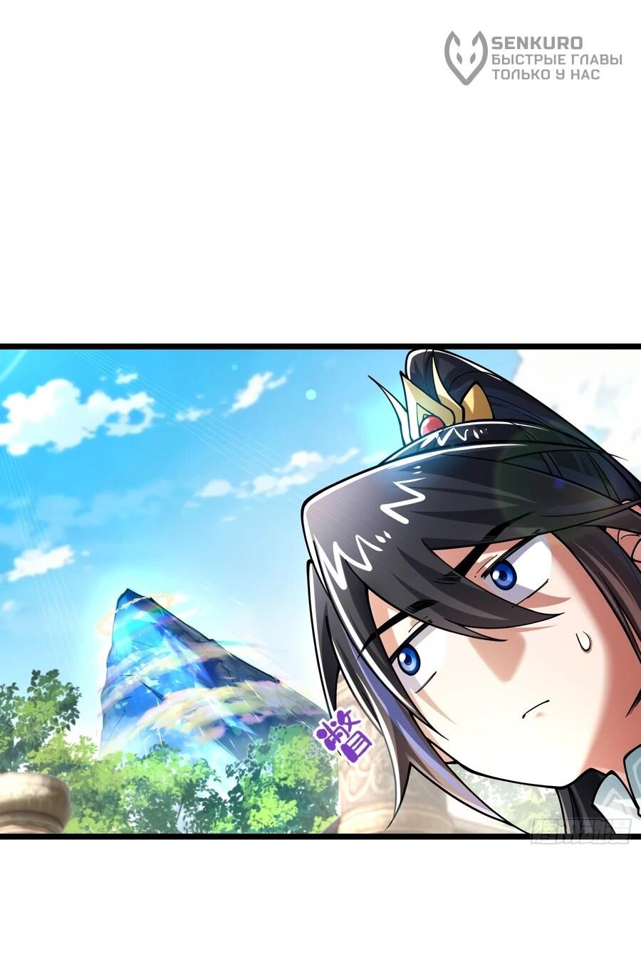 Манга Золотое ядро — это звезда? И это вы называете «путь к бессмертию»? - Глава 14 Страница 17