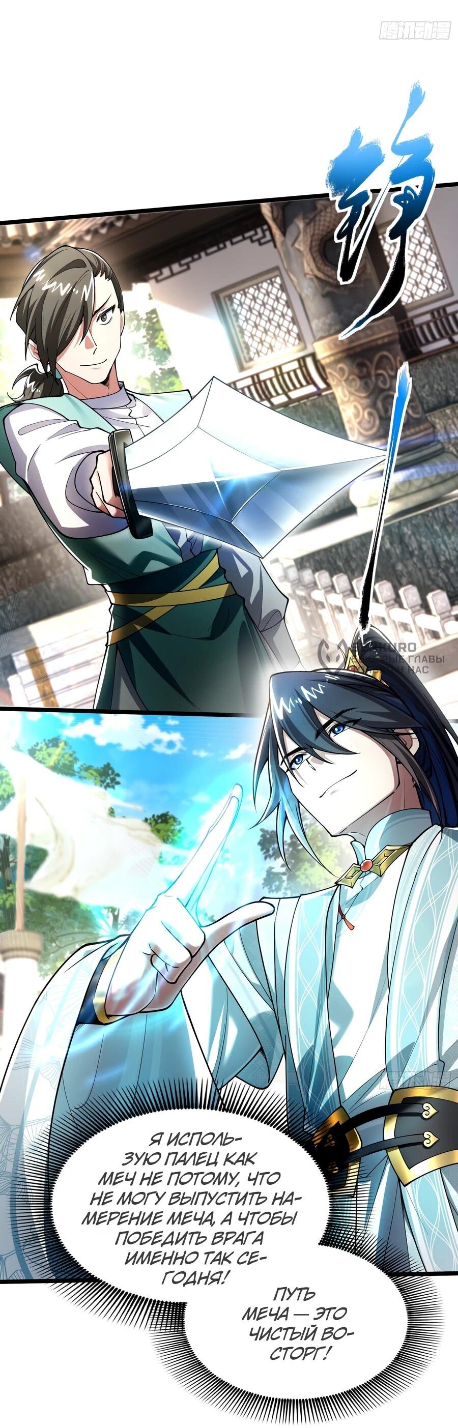 Манга Золотое ядро — это звезда? И это вы называете «путь к бессмертию»? - Глава 14 Страница 12